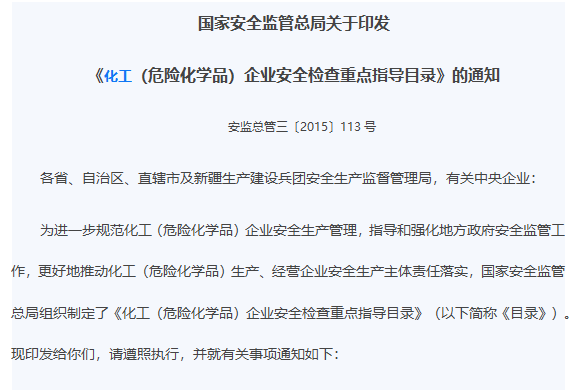 ҰȫOܿP(gun)ӡl(f) ΣUW(xu)ƷI(y)ȫzc(din)ָĿ䛡֪ͨ