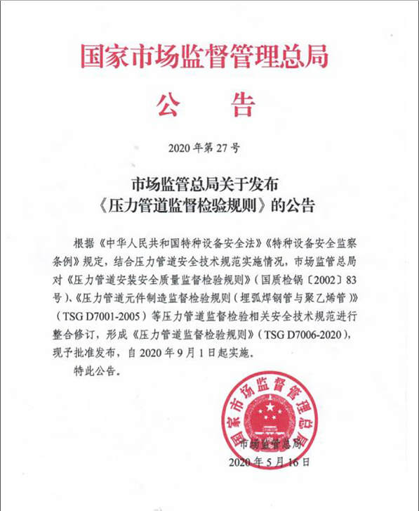 TSG D70062020طNO䰲ȫg(sh)Ҏ