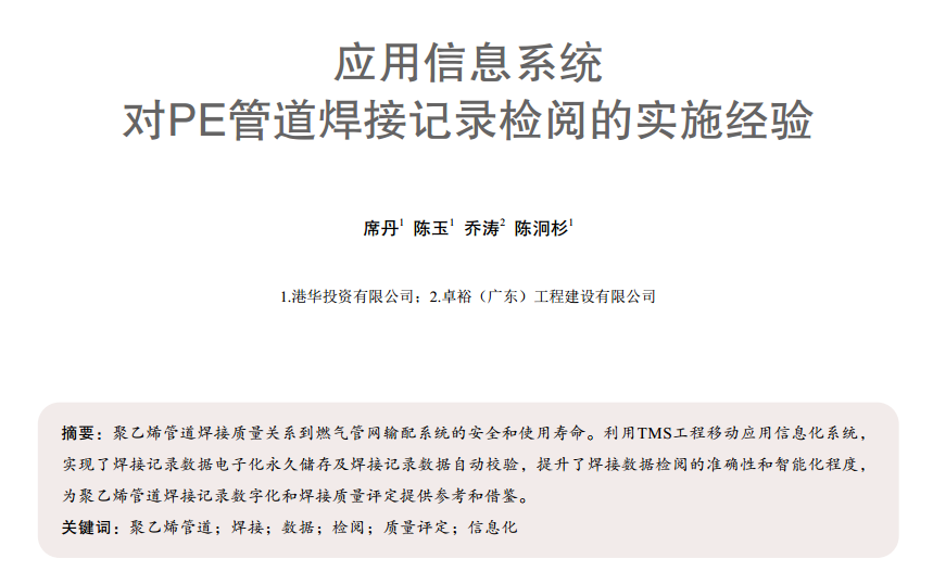 ϢϵyPEܵӛ䛙z醵Č(sh)ʩ(jng)