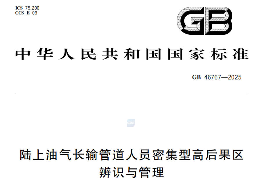 GB 46767-2025 ͚L(chng)ݔܵˆTܼ͸ߺ^Rc